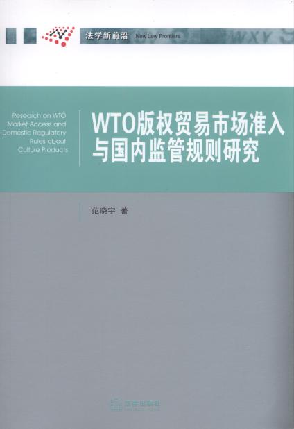 WTO(qun)Q(mo)Јc(ni)O(jin)Ҏ(gu)tо/W(xu)ǰ